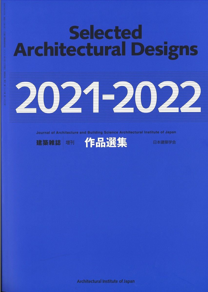 日本建築学会「作品選集 2021-2022」｜ニュース｜カラーキネティクス 