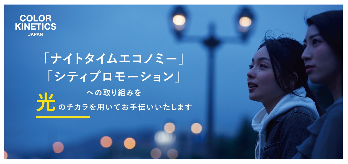 ColorKineticsJapan_solution.jpg (164 KB)
